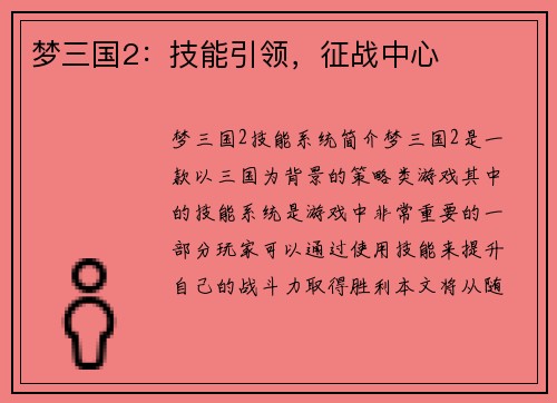 梦三国2：技能引领，征战中心