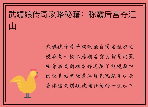 武媚娘传奇攻略秘籍：称霸后宫夺江山