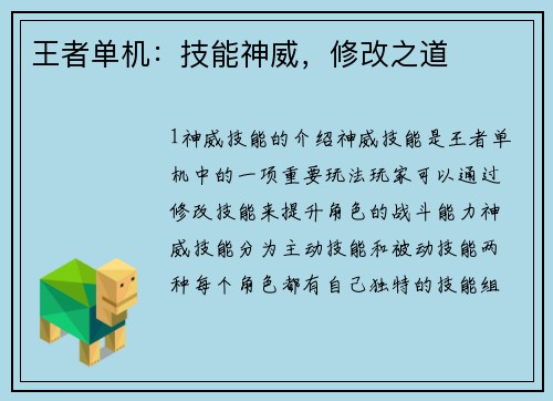 王者单机：技能神威，修改之道