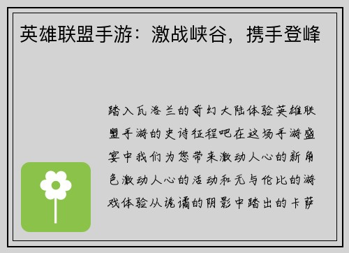 英雄联盟手游：激战峡谷，携手登峰