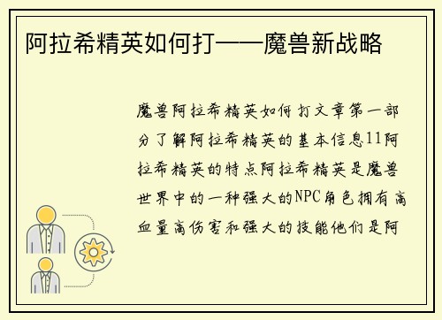 阿拉希精英如何打——魔兽新战略