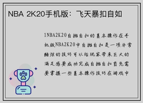 NBA 2K20手机版：飞天暴扣自如