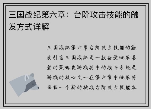 三国战纪第六章：台阶攻击技能的触发方式详解