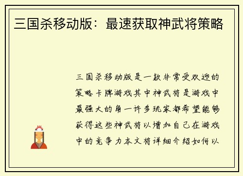 三国杀移动版：最速获取神武将策略